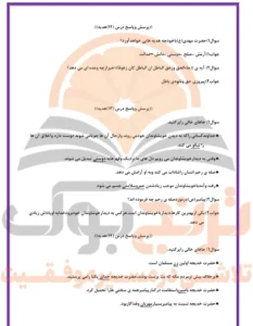 جزوه هدیه های آسمان چهارم ابتدایی