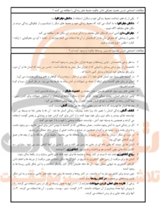 جزوه مطالعات اجتماعی چهارم ابتدایی