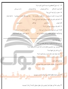 نمونه سوالات امتحانی هدیه های آسمان پنجم ابتدایی