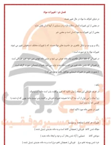 جزوه علوم پنجم ابتدایی