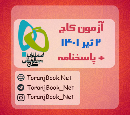 آزمون 2 تبر 1401 گاج(جامع سوم) + پاسخنامه