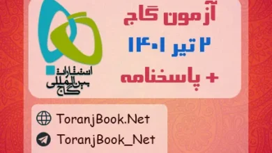 آزمون 2 تیر 1401 گاج(جامع سوم) + پاسخنامه