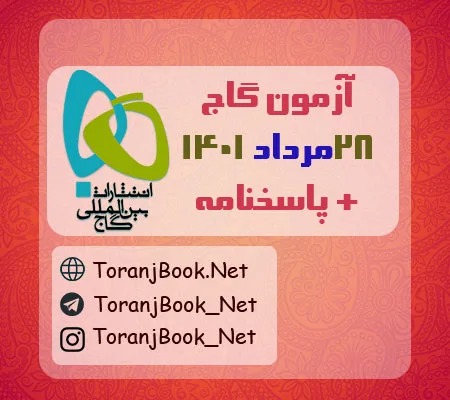 آزمون 28 مرداد 1401 گاج + پاسخنامه