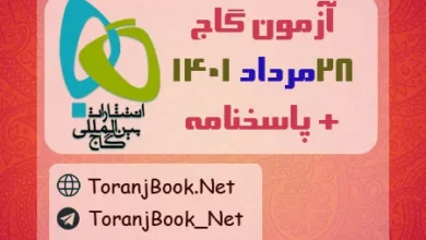 آزمون 28 مرداد 1401 گاج + پاسخنامه