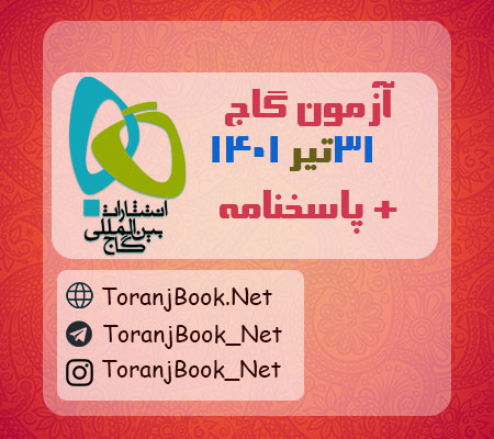 آزمون 31 تیر 1401 گاج + پاسخنامه