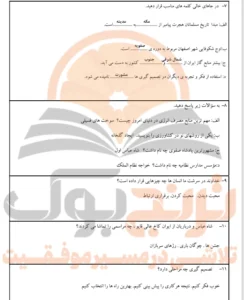 نمونه سوالات امتحانی اجتماعی ششم ابتدایی