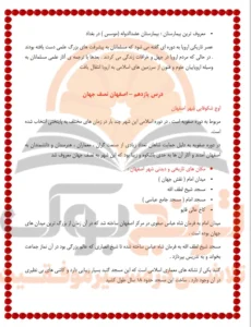 جزوه مطالعات اجتماعی ششم ابتدایی