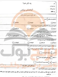 نمونه سوالات امتحانی ریاضی ششم ابتدایی
