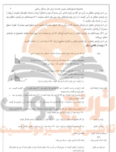جزوه ریاضی ششم ابتدایی