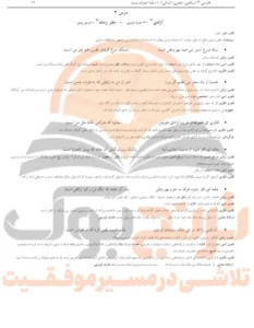 جزوه فارسی دوازدهم