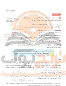 گام به گام ریاضی دوازدهم تجربی