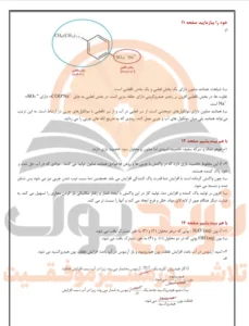 گام به گام شیمی دوازدهم