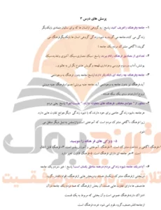 گام به گام هویت اجتماعی دوازدهم