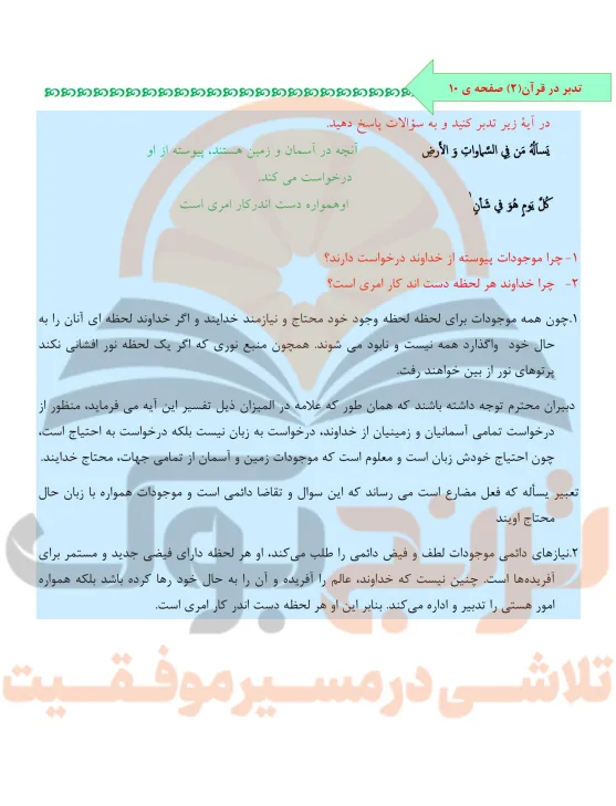 گام به گام دین و زندگی دوازدهم