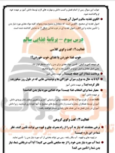 گام به گام سلامت و بهداشت دوازدهم