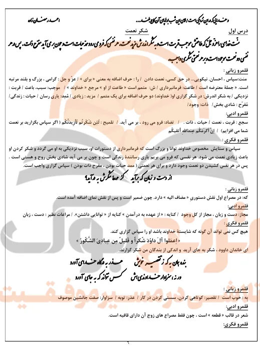 گام به گام فارسی دوازدهم مشترک کلیه رشته ها