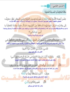 گام به گام عربی دوازدهم