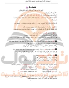 گام به گام عربی دوازدهم انسانی
