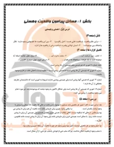 گام به گام فلسفه دوازدهم انسانی