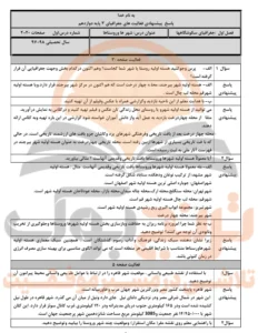 گام به گام جغرافیا دوازدهم انسانی