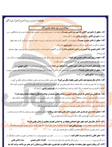 گام به گام جامعه شناسی دوازدهم انسانی