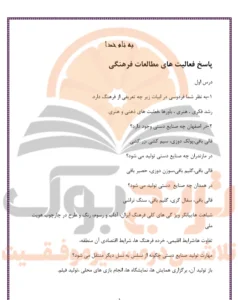 گام به گام تحلیل فرهنگی دوازدهم انسانی