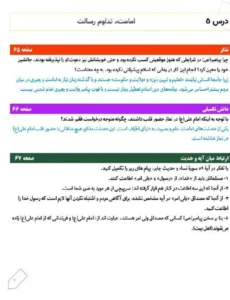 گام به گام دین و زندگی یازدهم