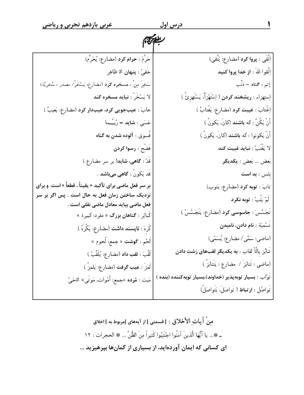 گام به گام عربی یازدهم