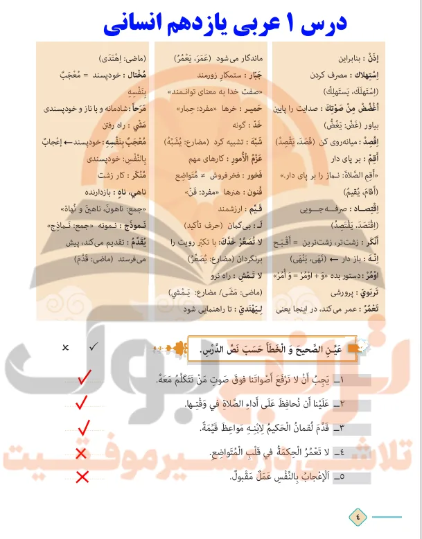 گام به گام عربی یازدهم انسانی