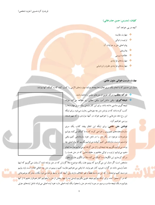 گام به گام آزمایشگاه علوم تجربی یازدهم
