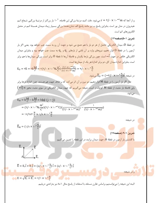 گام به گام فیزیک یازدهم ریاضی