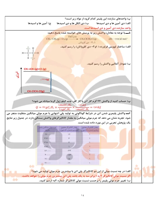 گام به گام شیمی یازدهم ریاضی و تجربی