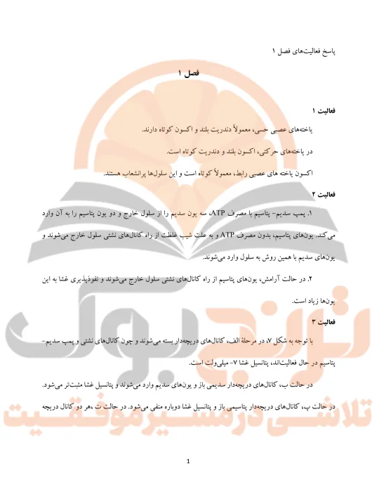 گام به گام زیست شناسی یازدهم