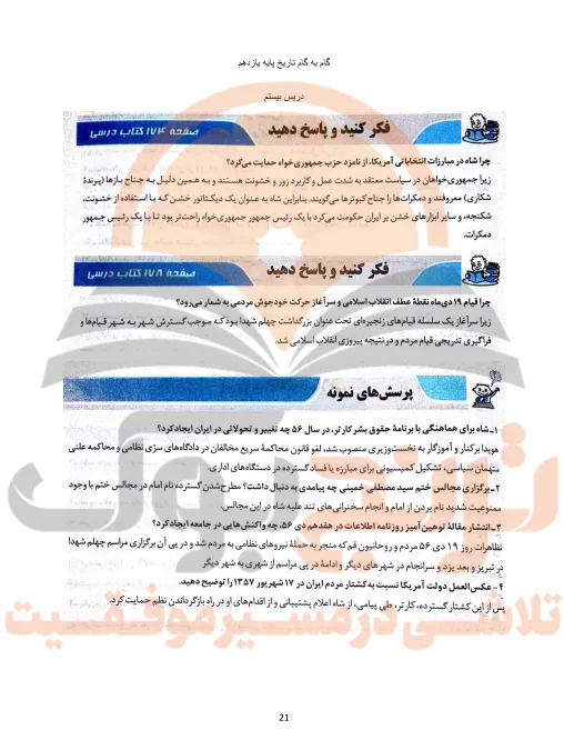 گام به گام تاریخ یازدهم تجربی و ریاضی