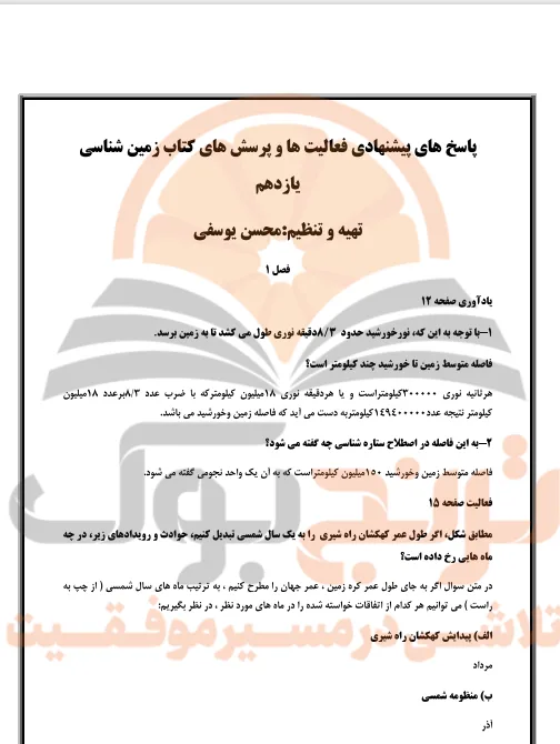 گام به گام زمین شناسی یازدهم