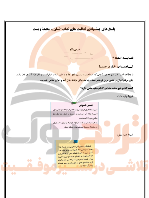 گام به گام محیط زیست یازدهم تجربی و ریاضی
