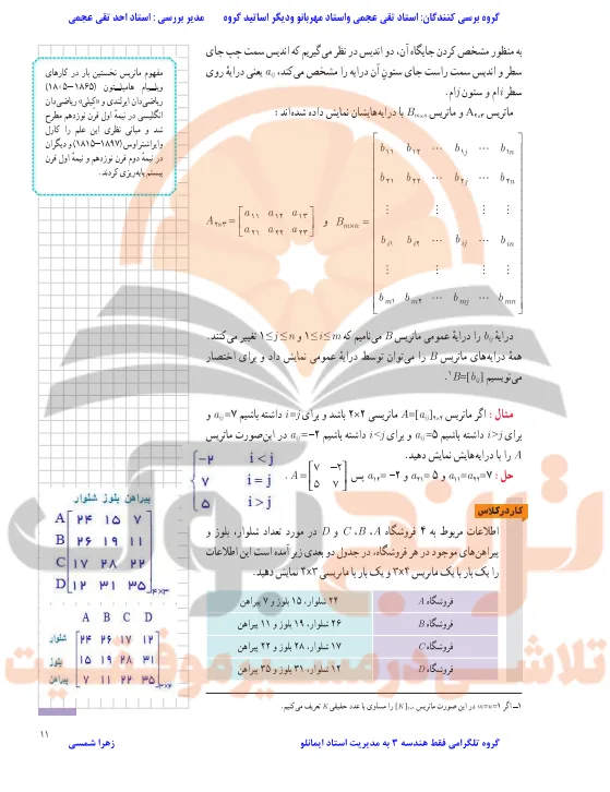 گام به گام هندسه دوازدهم ریاضی