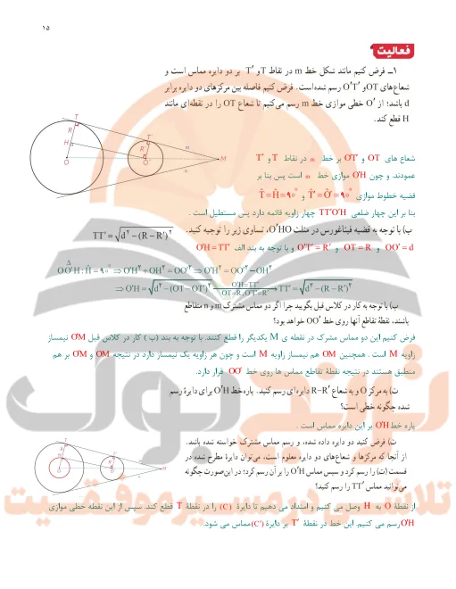 گام به گام هندسه دوازدهم ریاضی