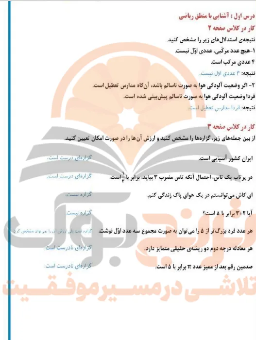 گام به گام آمار و احتمال یازدهم ریاضی