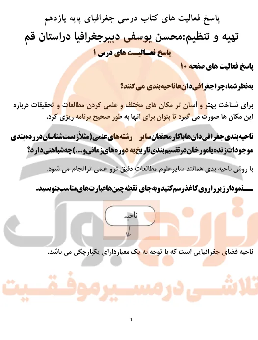 گام به گام جغرافیا یازدهم انسانی