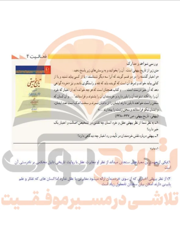 گام به گام تاریخ یازدهم انسانی