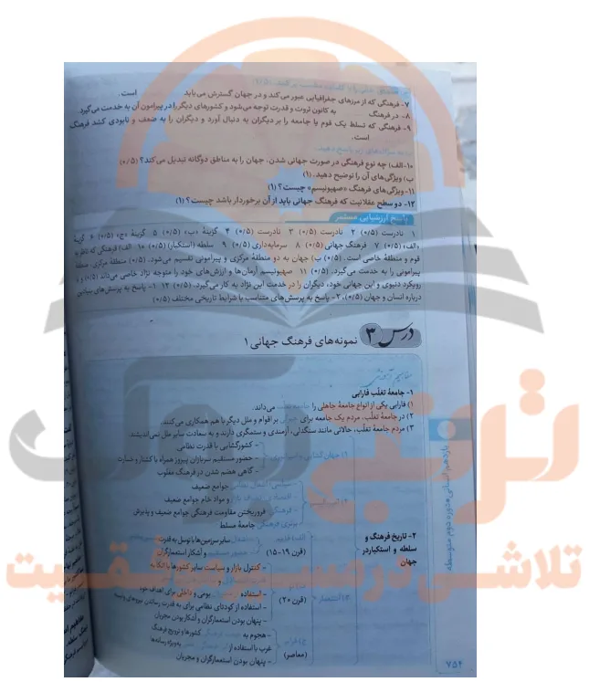 گام به گام جامعه شناسی یازدهم انسانی