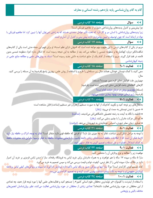 گام به گام روان شناسی یازدهم انسانی