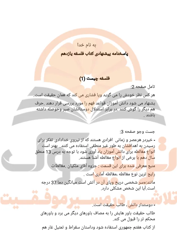 گام به گام فلسفه یازدهم انسانی