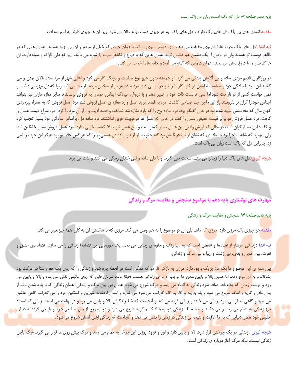 گام به گام نگارش دهم
