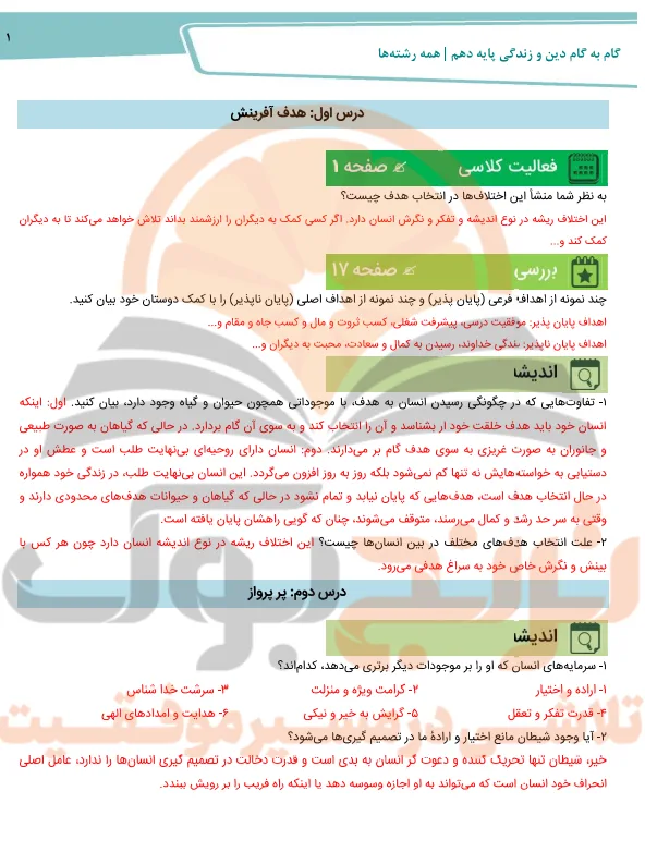 گام به گام دین و زندگی دهم انسانی