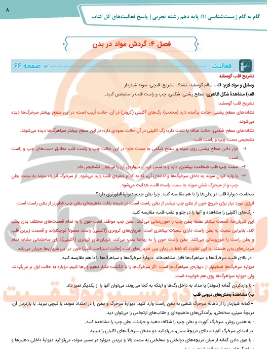 گام به گام زیست شناسی دهم تجربی