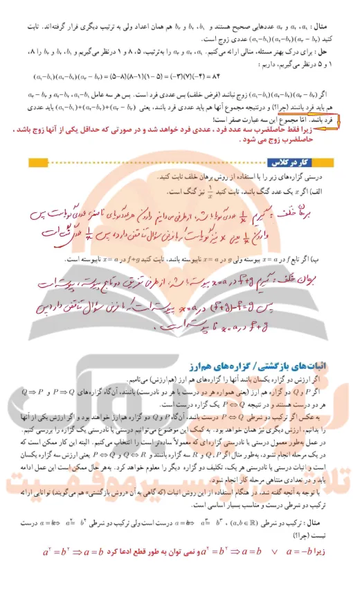 گام به گام ریاضیات گسسته دوازدهم ریاضی