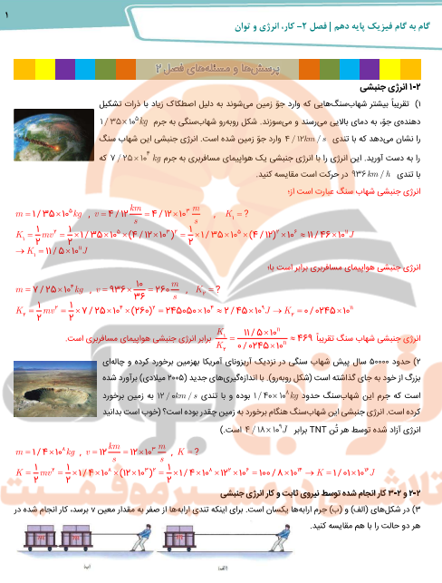 گام به گام فیزیک دهم با جواب