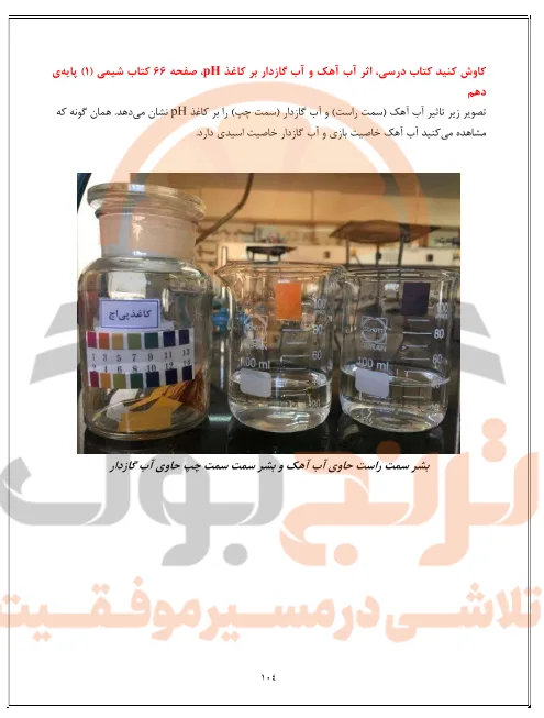 گام به گام آزمایشگاه علوم تجربی دهم رشته تجربی و ریاضی